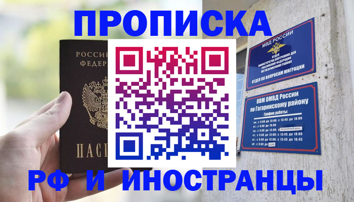 временная регистрация в квартире в Щучье