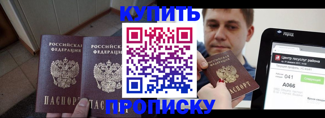 временная прописка в Щучье