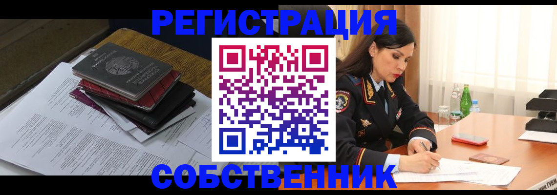 временная регистрация купить в Щучье
