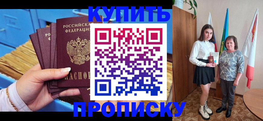 прописка регистрация в Щучье
