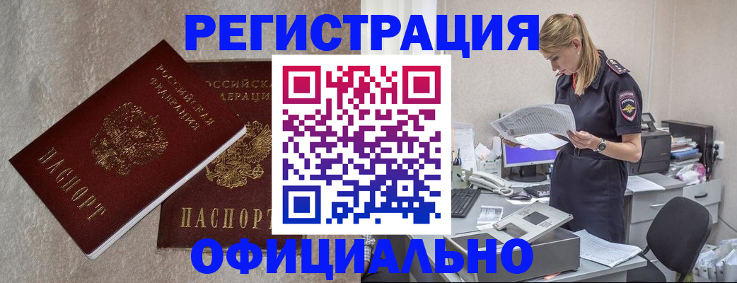 временная регистрация для всех в Щучье